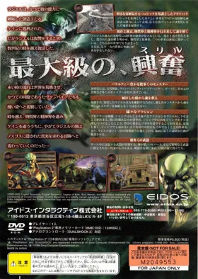 Soul Reaver 2 (Japan) box cover back